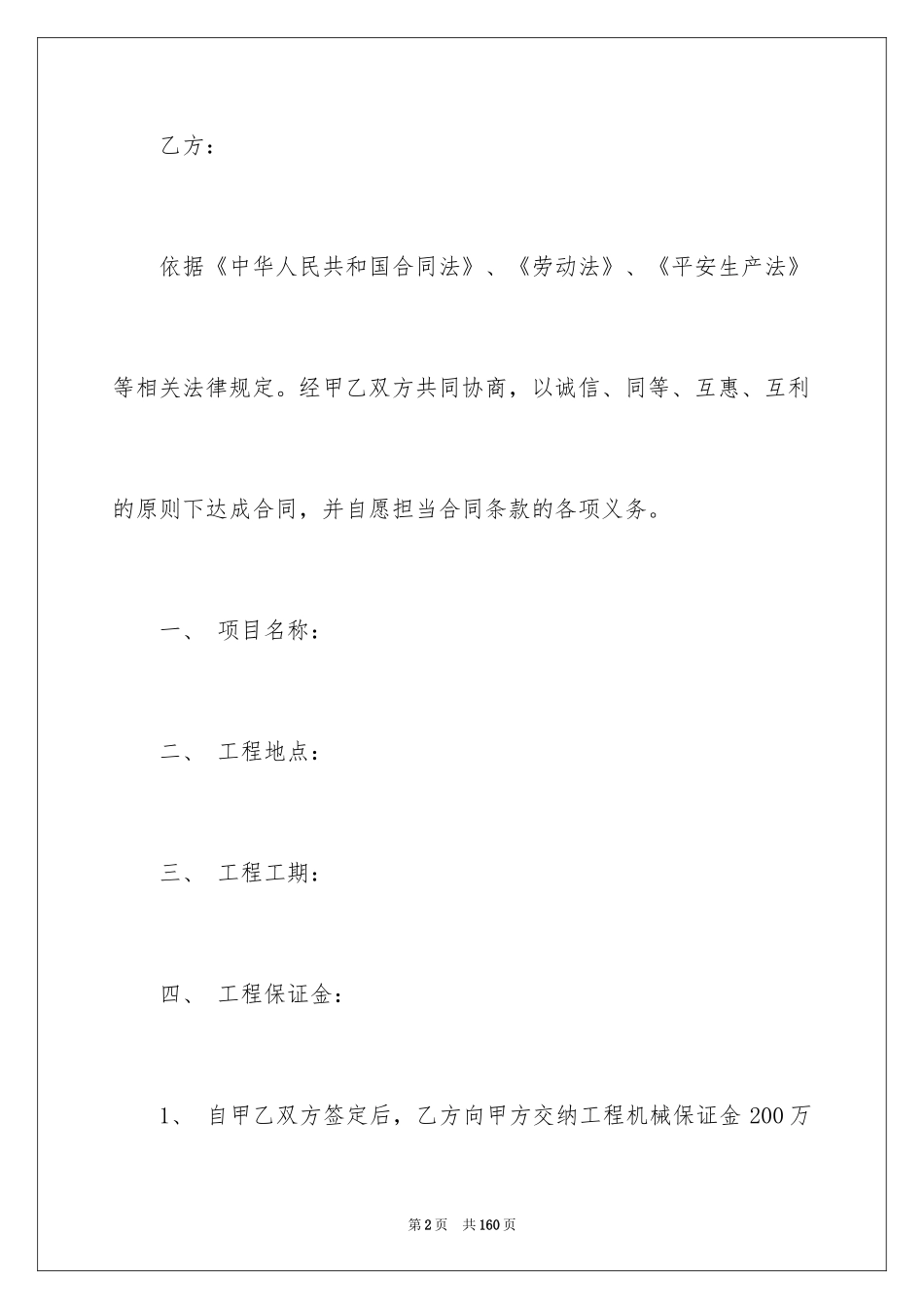 2024土石方工程承包合同_5_第2页