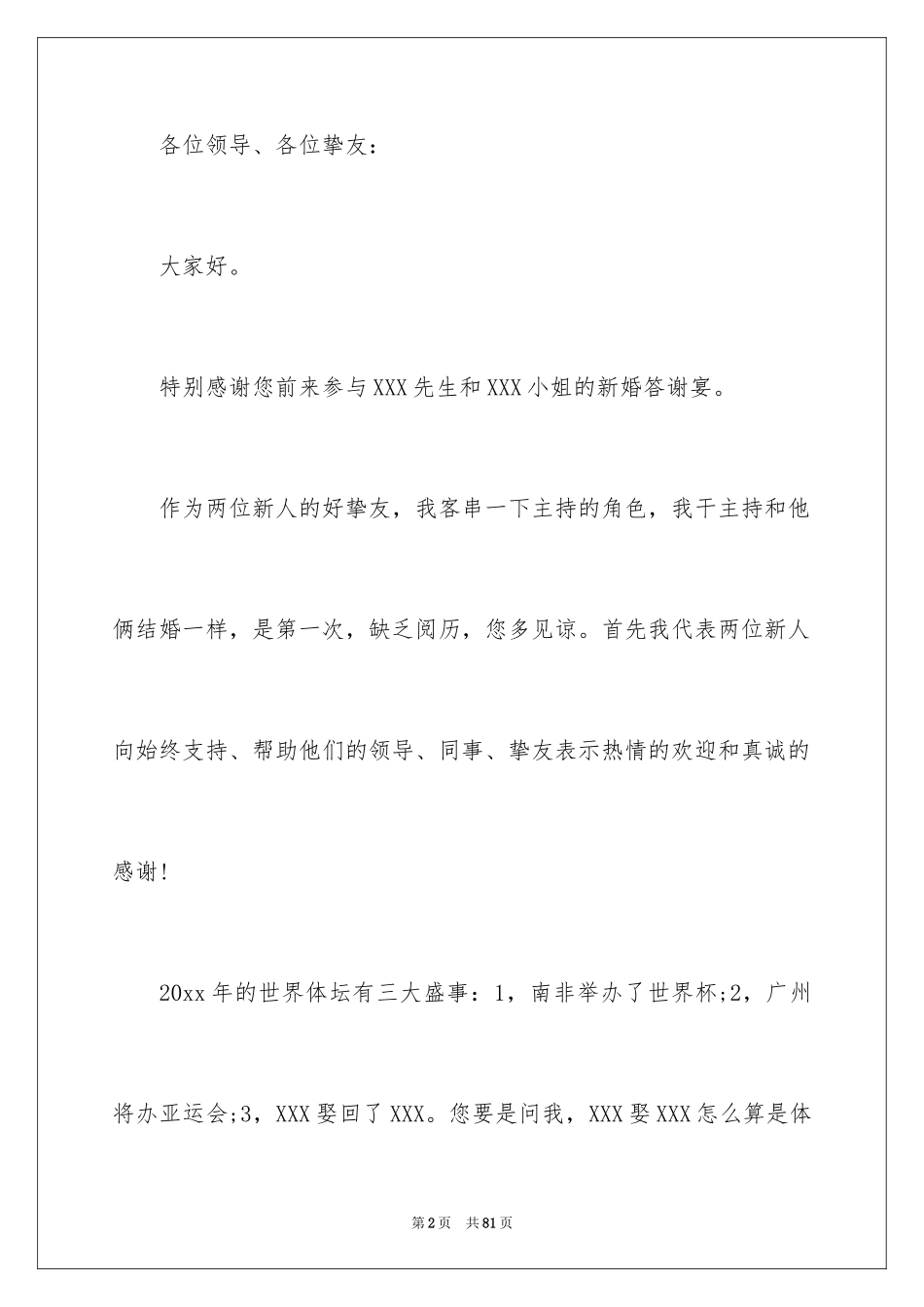 2024婚礼答谢宴主持词_38_第2页