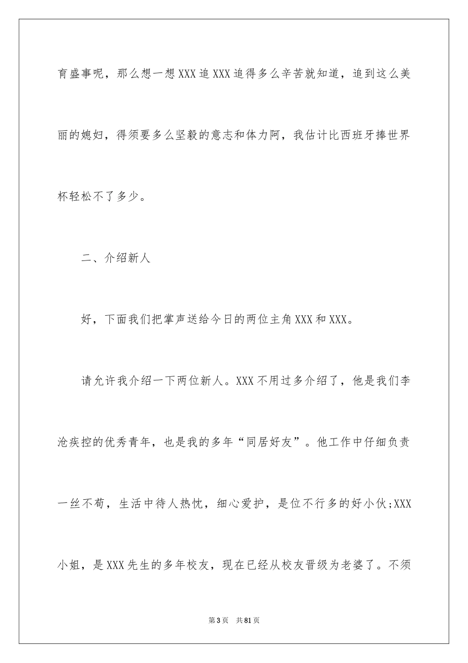 2024婚礼答谢宴主持词_38_第3页