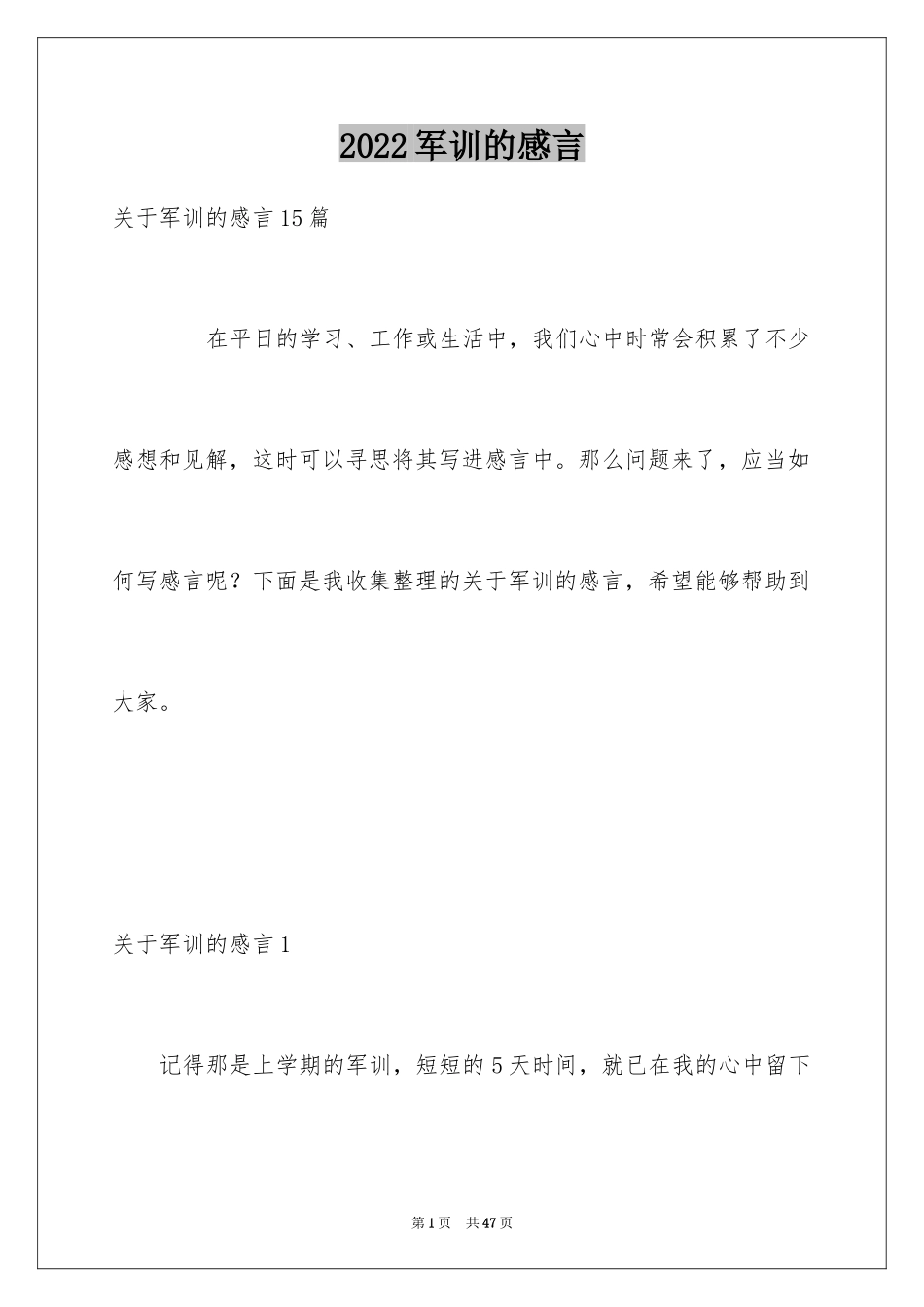 2024军训的感言_2_第1页