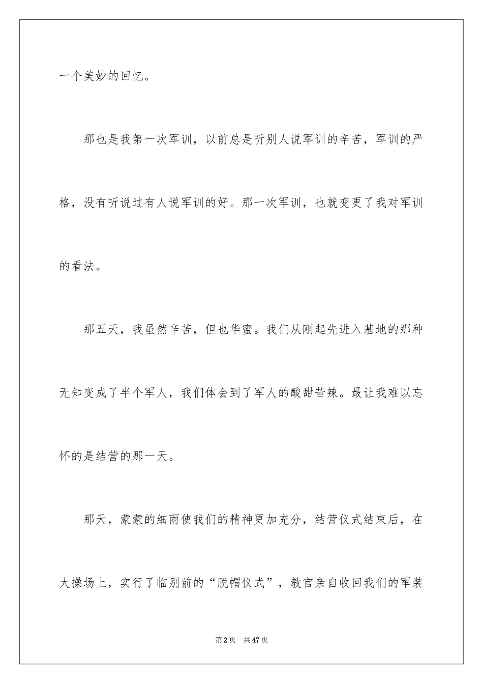 2024军训的感言_2_第2页