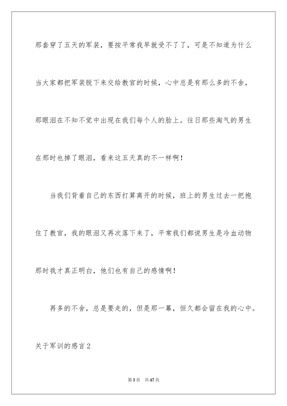 2024军训的感言_2_第3页