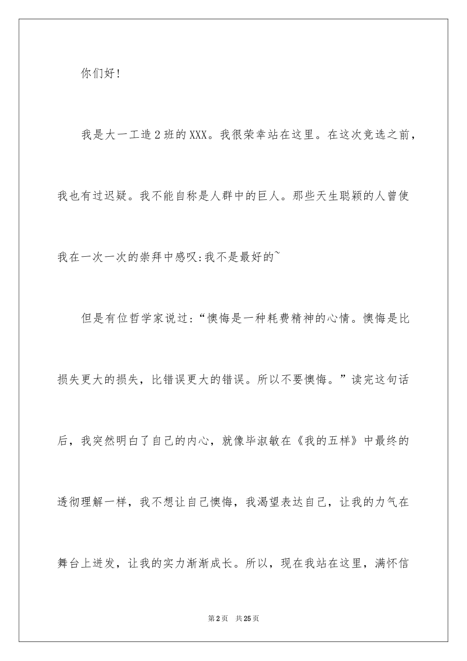 2024学生会秘书长竞选演讲稿_第2页