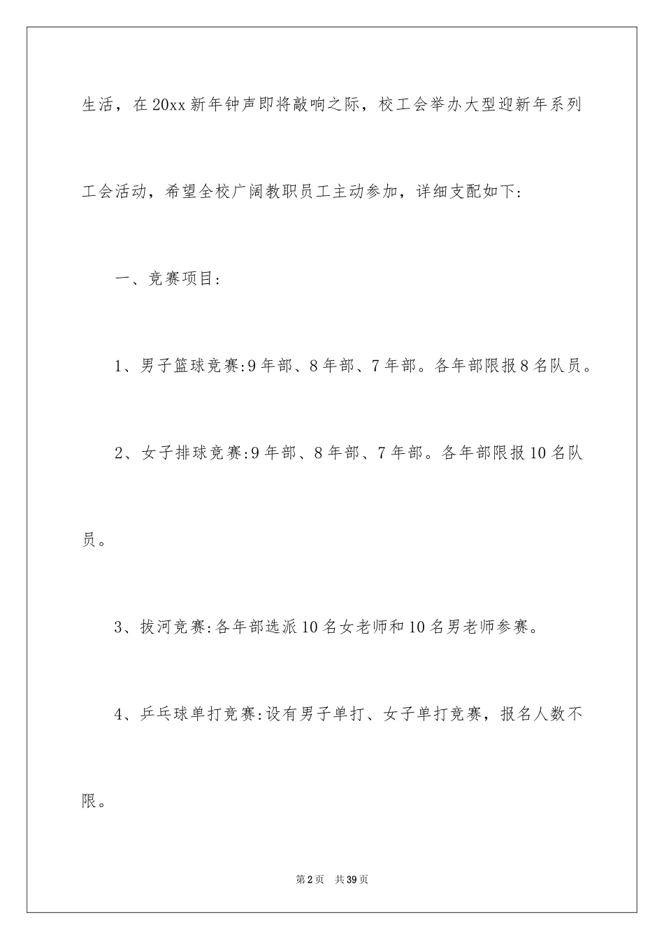 2024元旦活动方案_1037_第2页