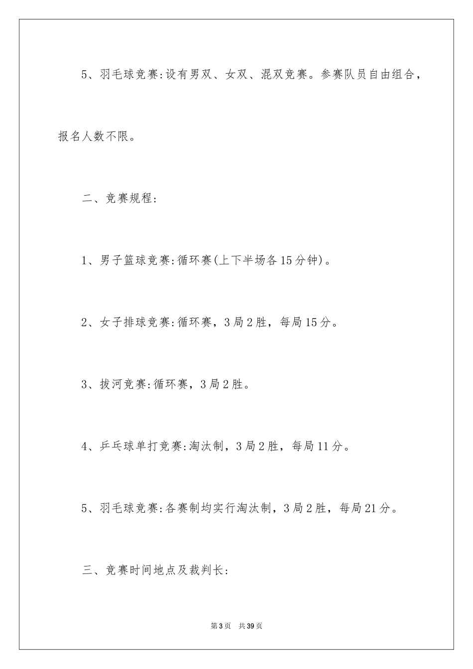 2024元旦活动方案_1037_第3页