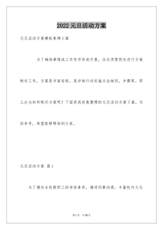 2024元旦活动方案_1037