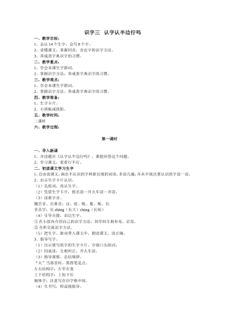 识字三认字认半边行吗1