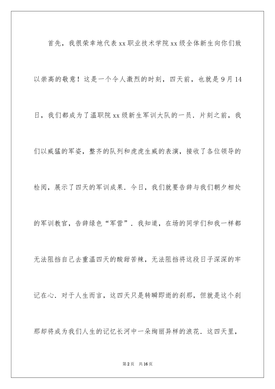 2024军训开幕式学生演讲稿_第2页
