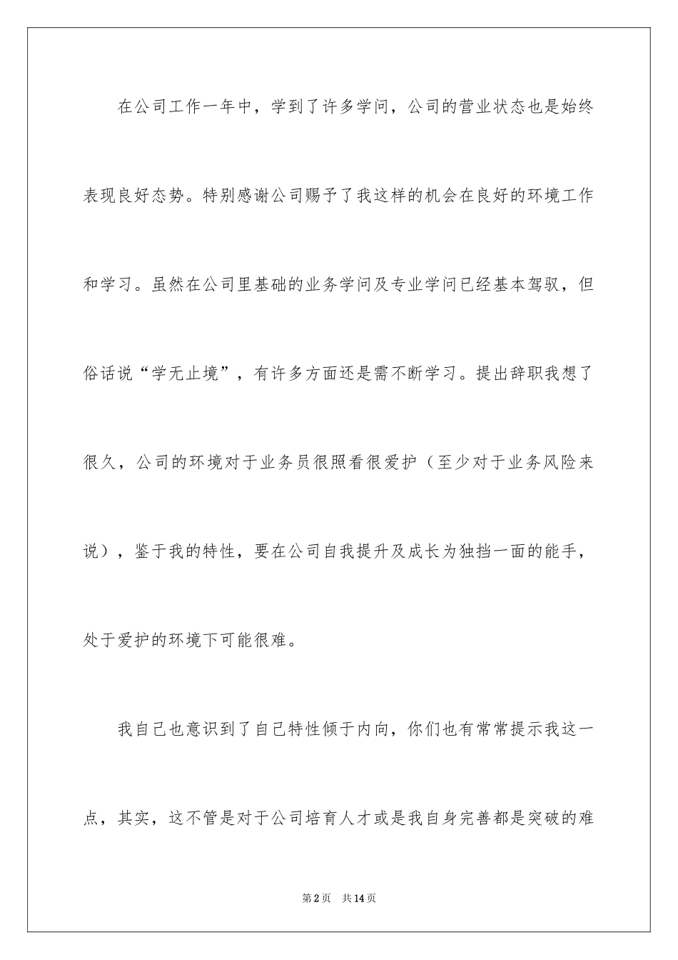 2024公司业务员的辞职报告_第2页
