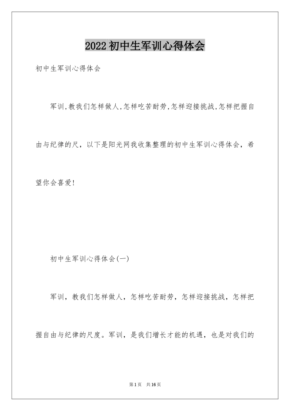 2024初中生军训心得体会_26_第1页