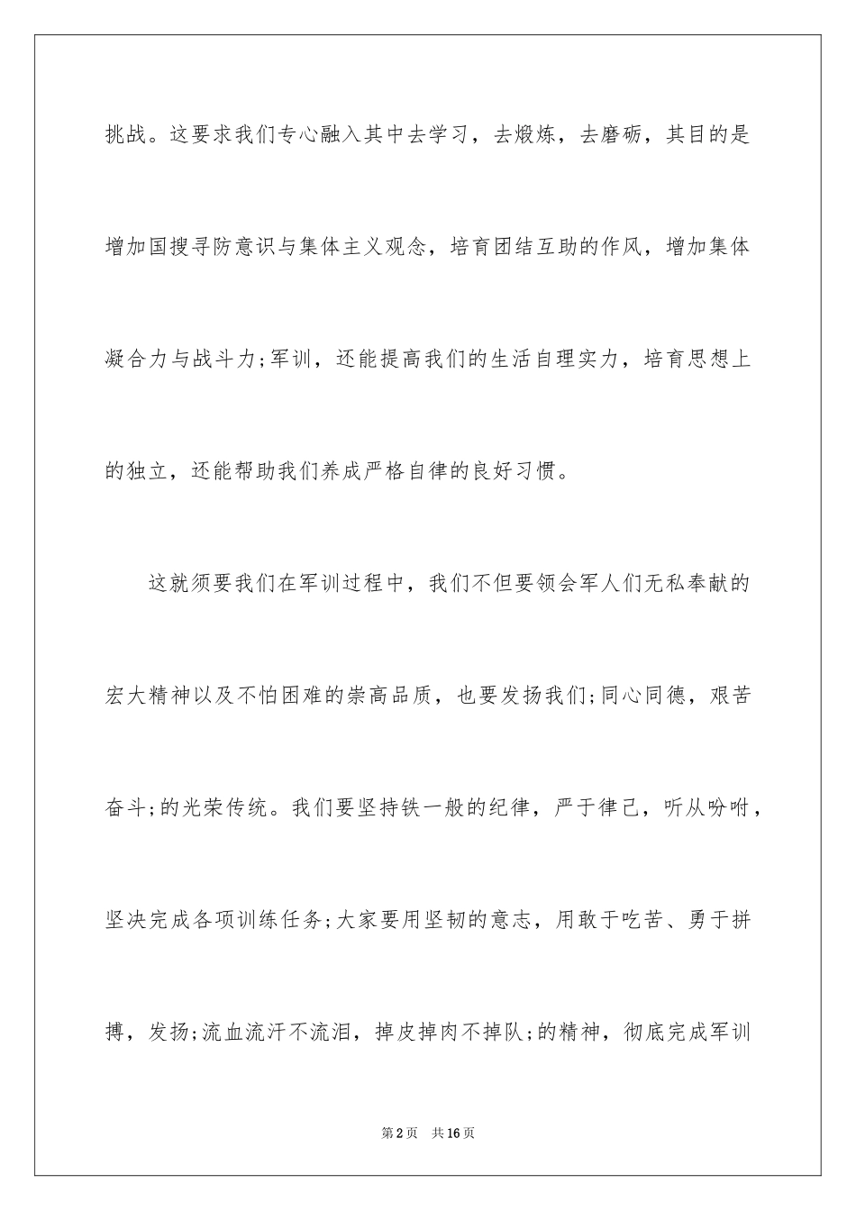 2024初中生军训心得体会_26_第2页