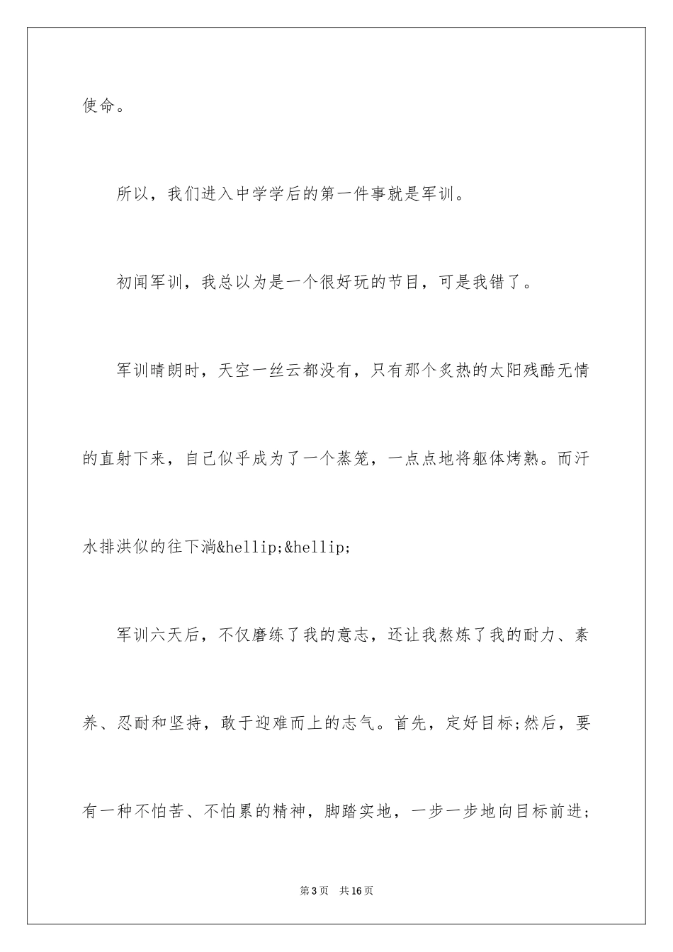 2024初中生军训心得体会_26_第3页