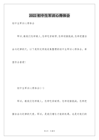 2024初中生军训心得体会_26