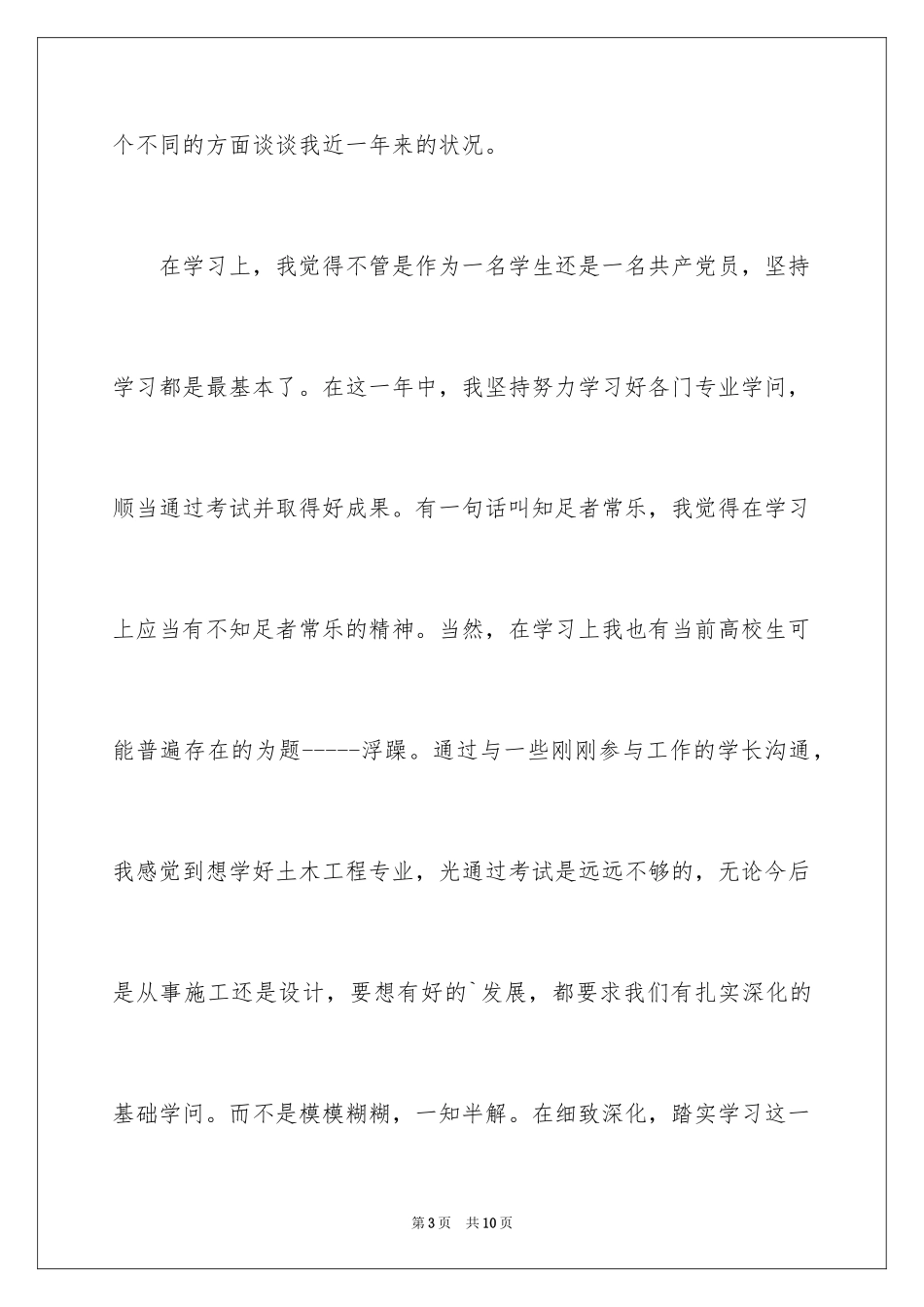 2024大学生预备党员转正发言稿_1_第3页