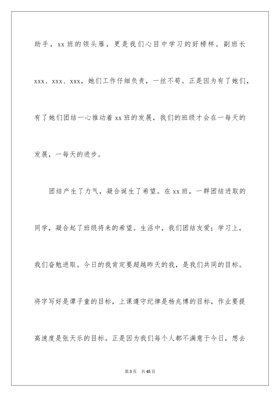 2024团结就是力量演讲稿_21_第3页