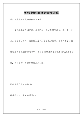 2024团结就是力量演讲稿_21