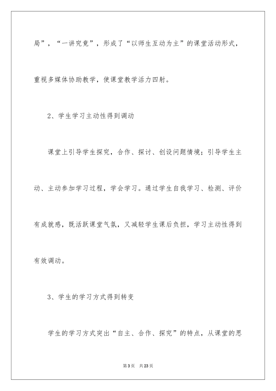 2024地理高效课堂的教学反思_第3页