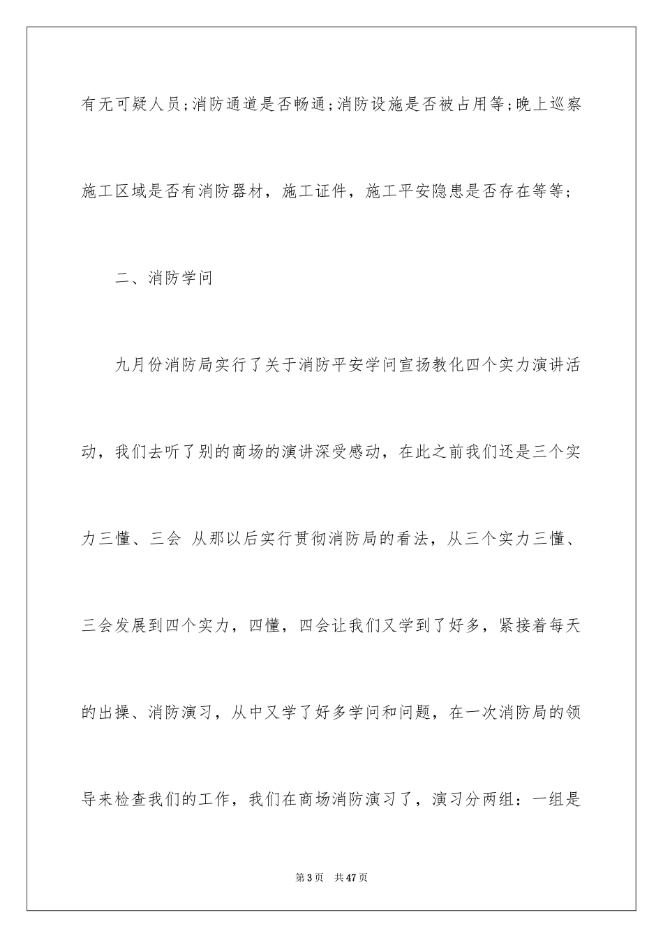 2024商场保安年度工作总结_第3页