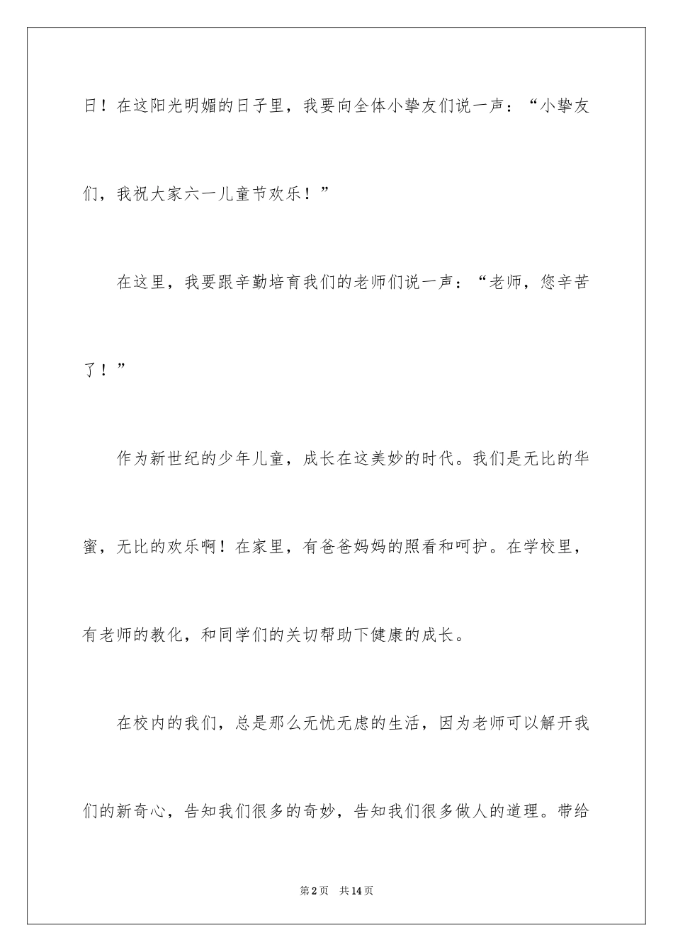 2024六一的演讲稿_第2页
