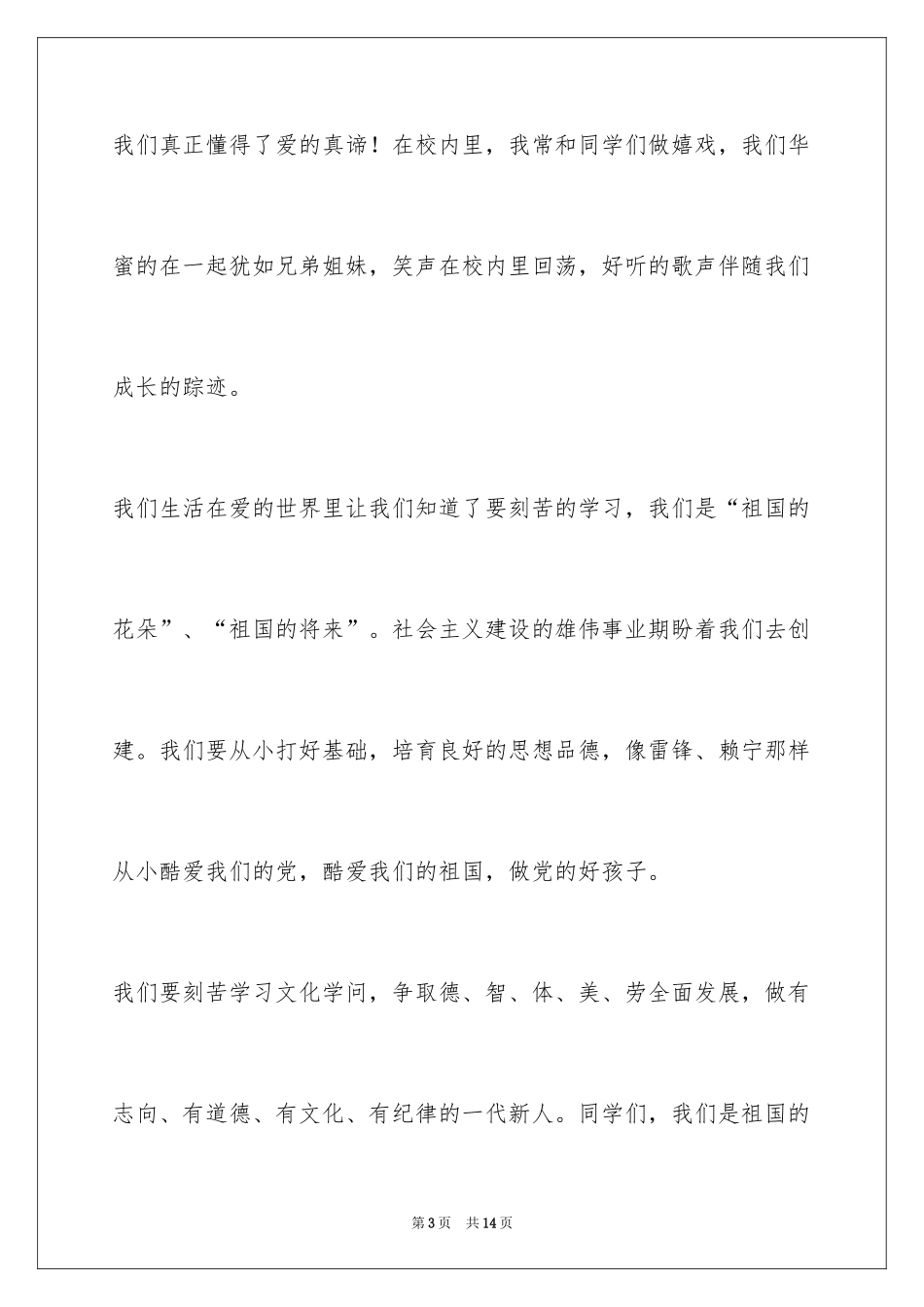 2024六一的演讲稿_第3页