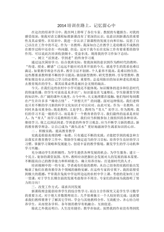2014培训在路上，记忆留心中