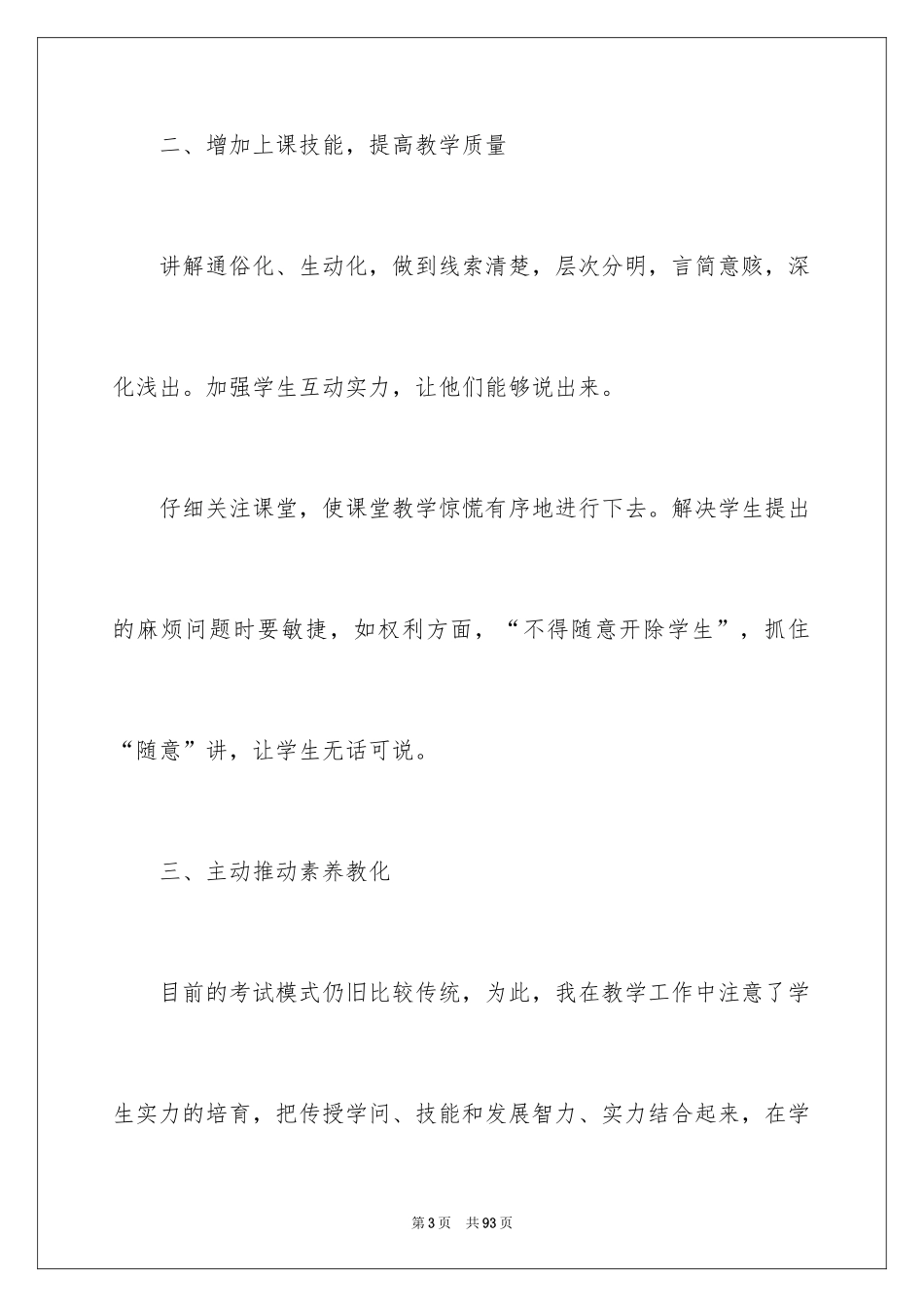 2024八年级思想品德教学总结_3_第3页