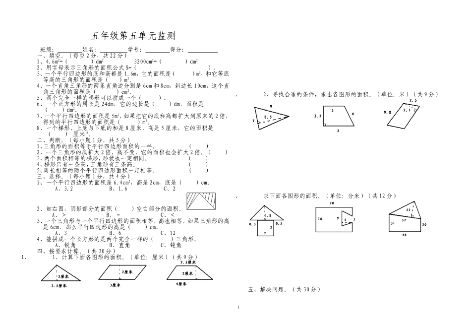 人教课标五年级上册数学第五单元测试题1_第1页