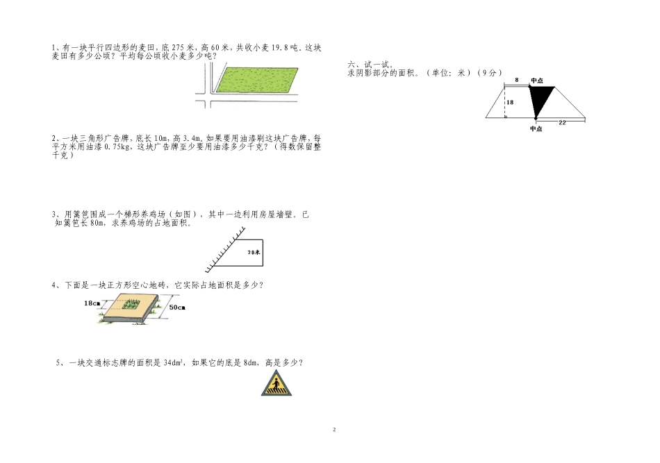 人教课标五年级上册数学第五单元测试题1_第2页