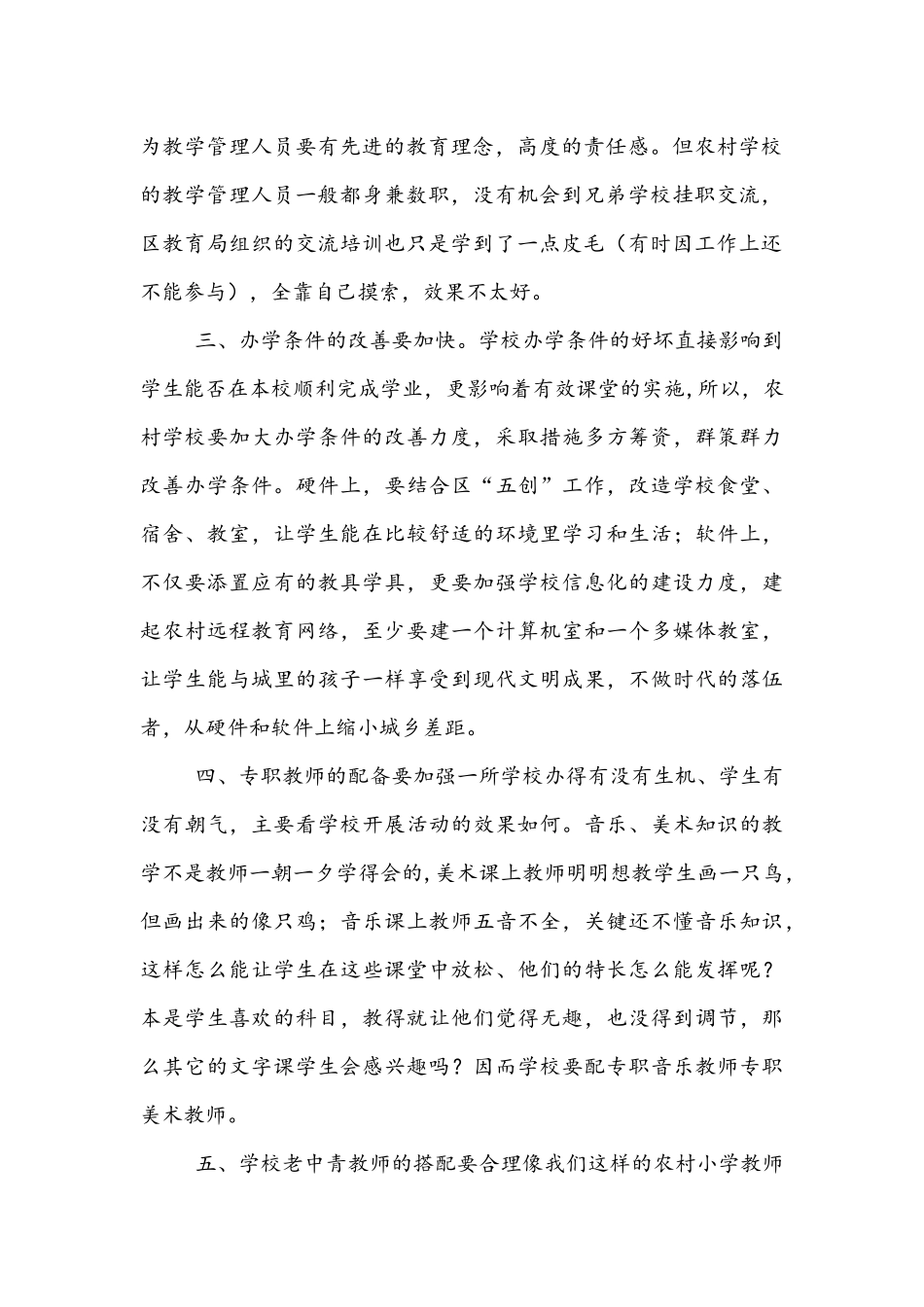 实施有效教学_第2页