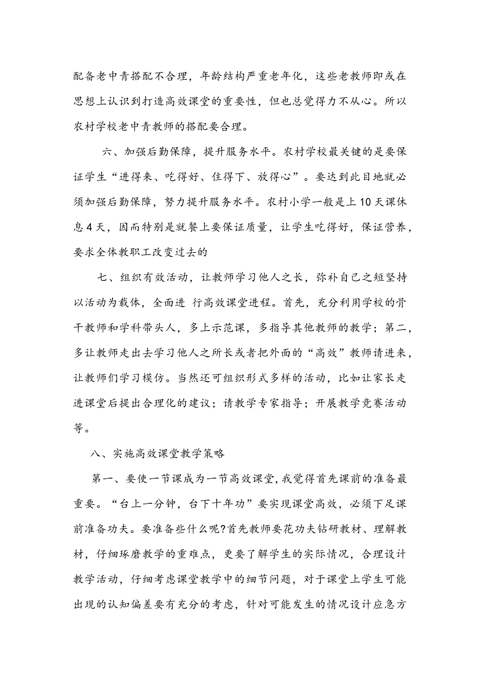 实施有效教学_第3页
