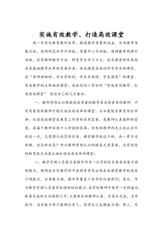 实施有效教学