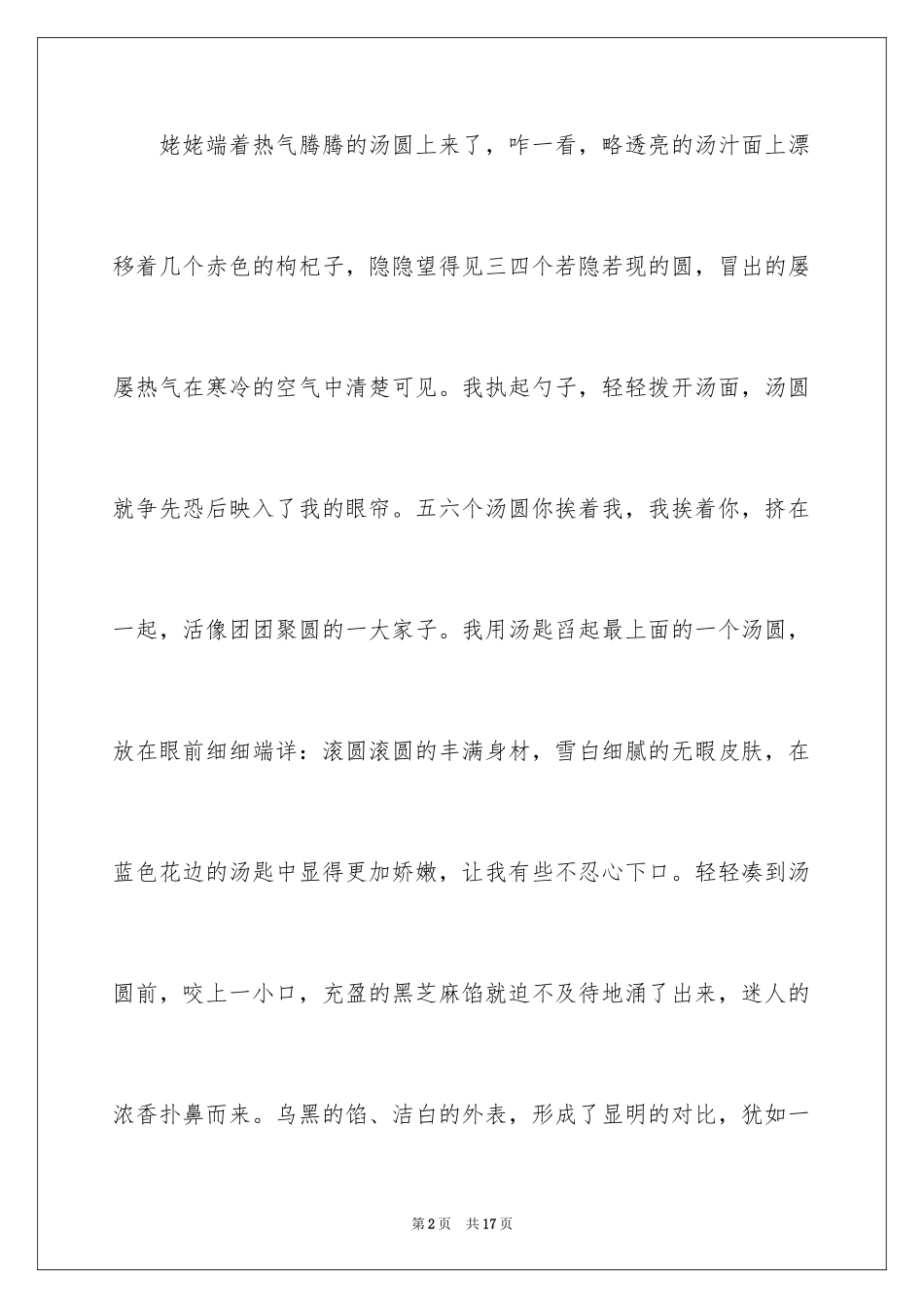 2024吃元宵优秀作文_第2页