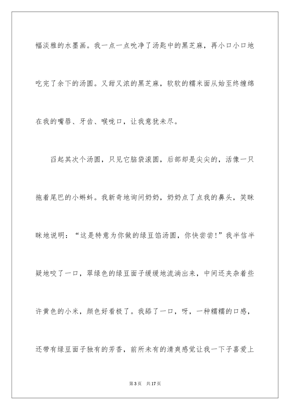 2024吃元宵优秀作文_第3页