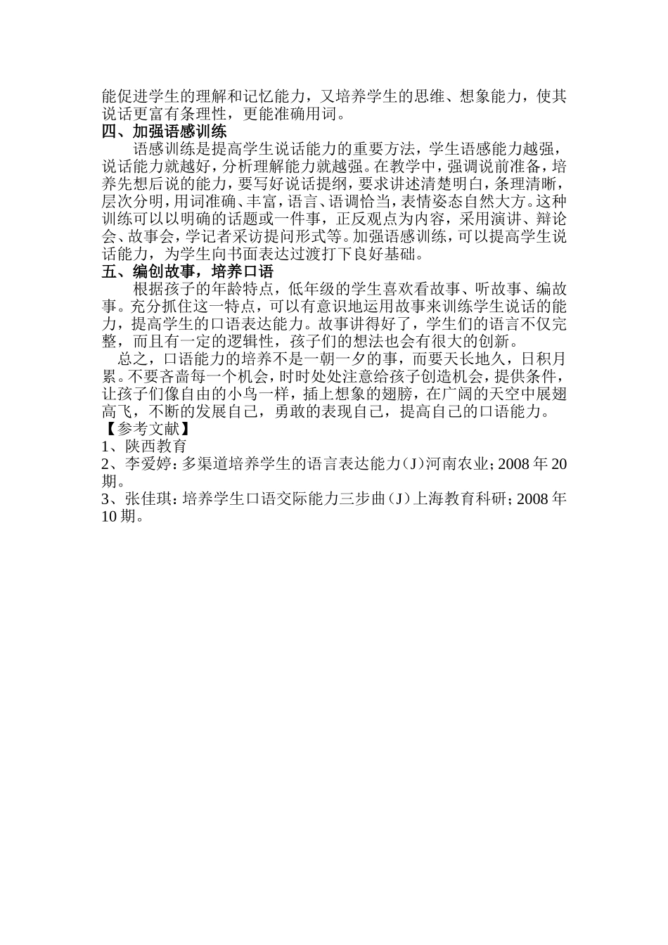 如何提高学生的语言表达能力_第2页
