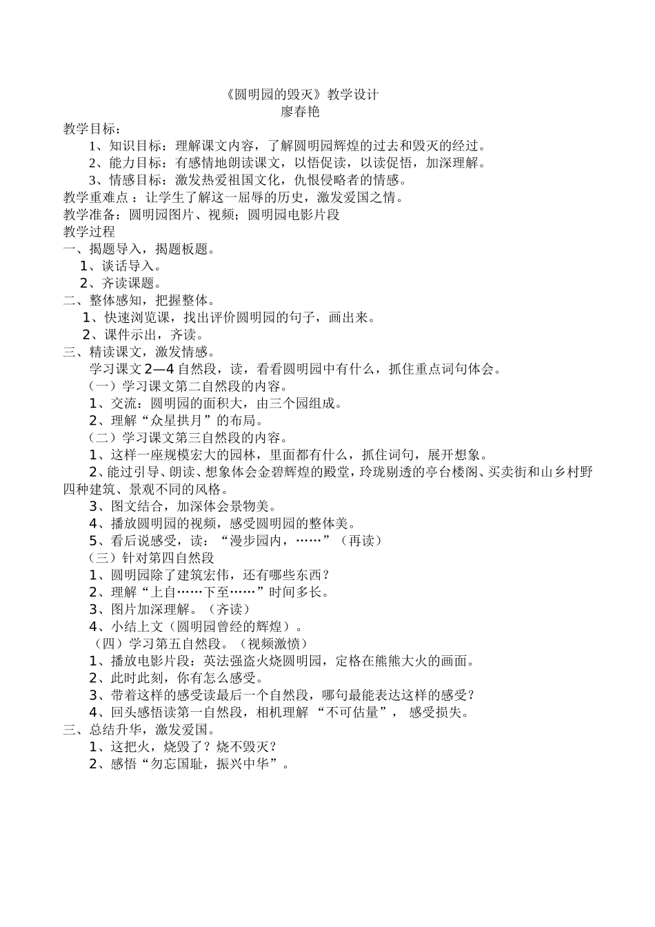 《圆明园的毁灭》教学设计_第1页