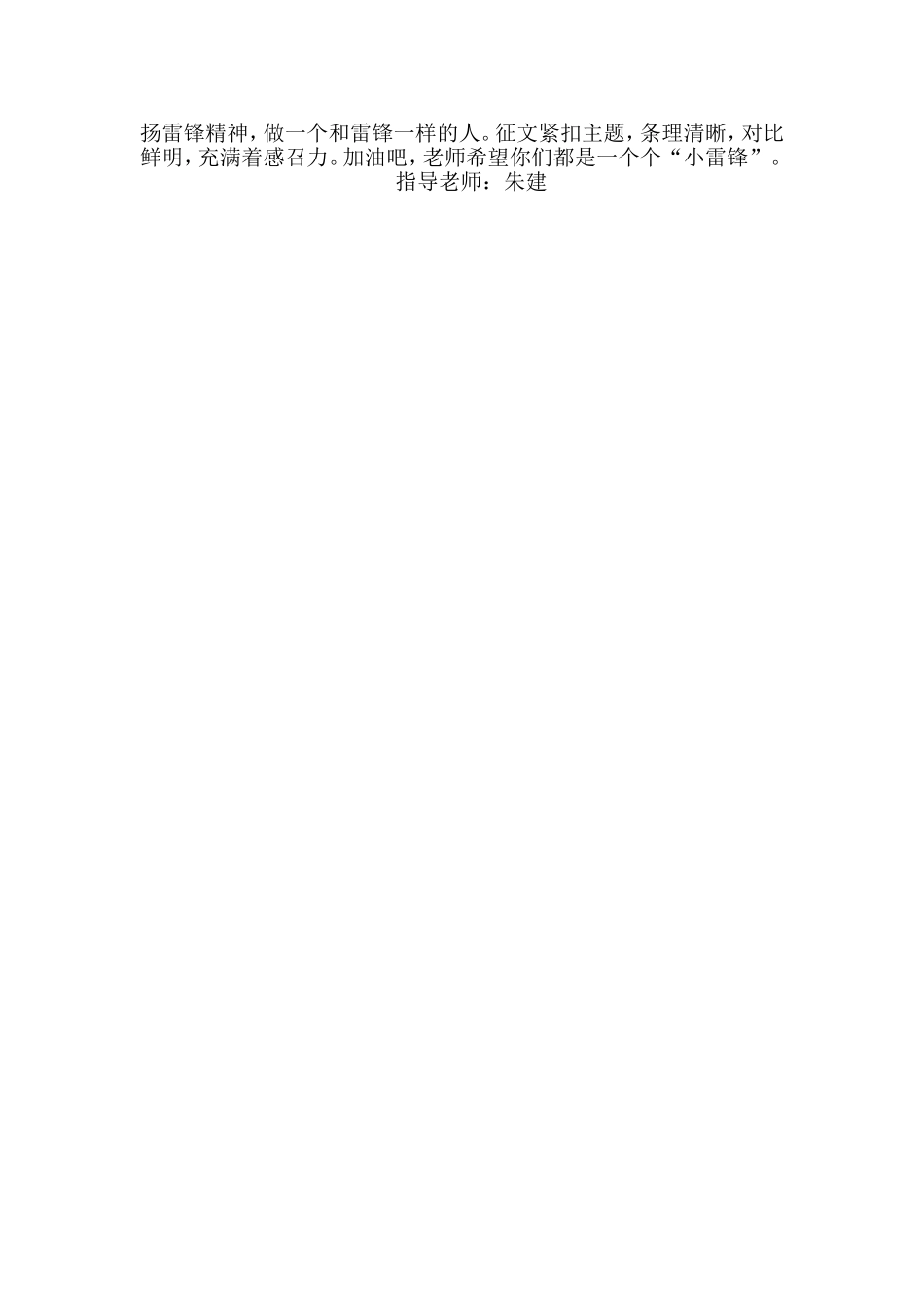 做和雷锋一样的人_第2页