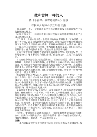 做和雷锋一样的人