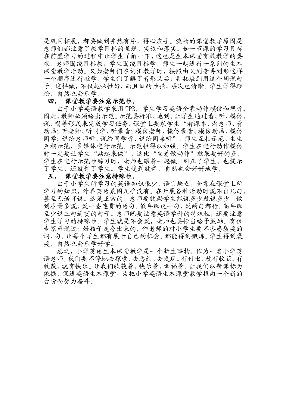 以新课标为依据_第2页