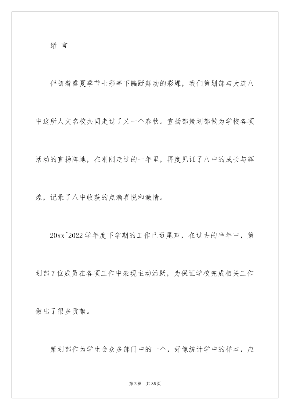 2024学生会策划部工作总结_2_第2页