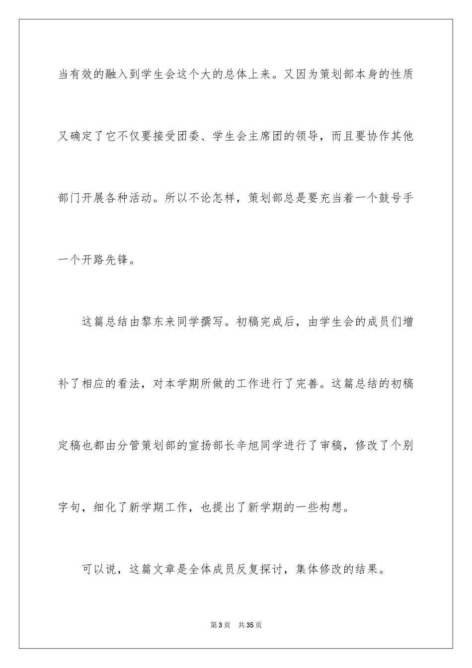 2024学生会策划部工作总结_2_第3页