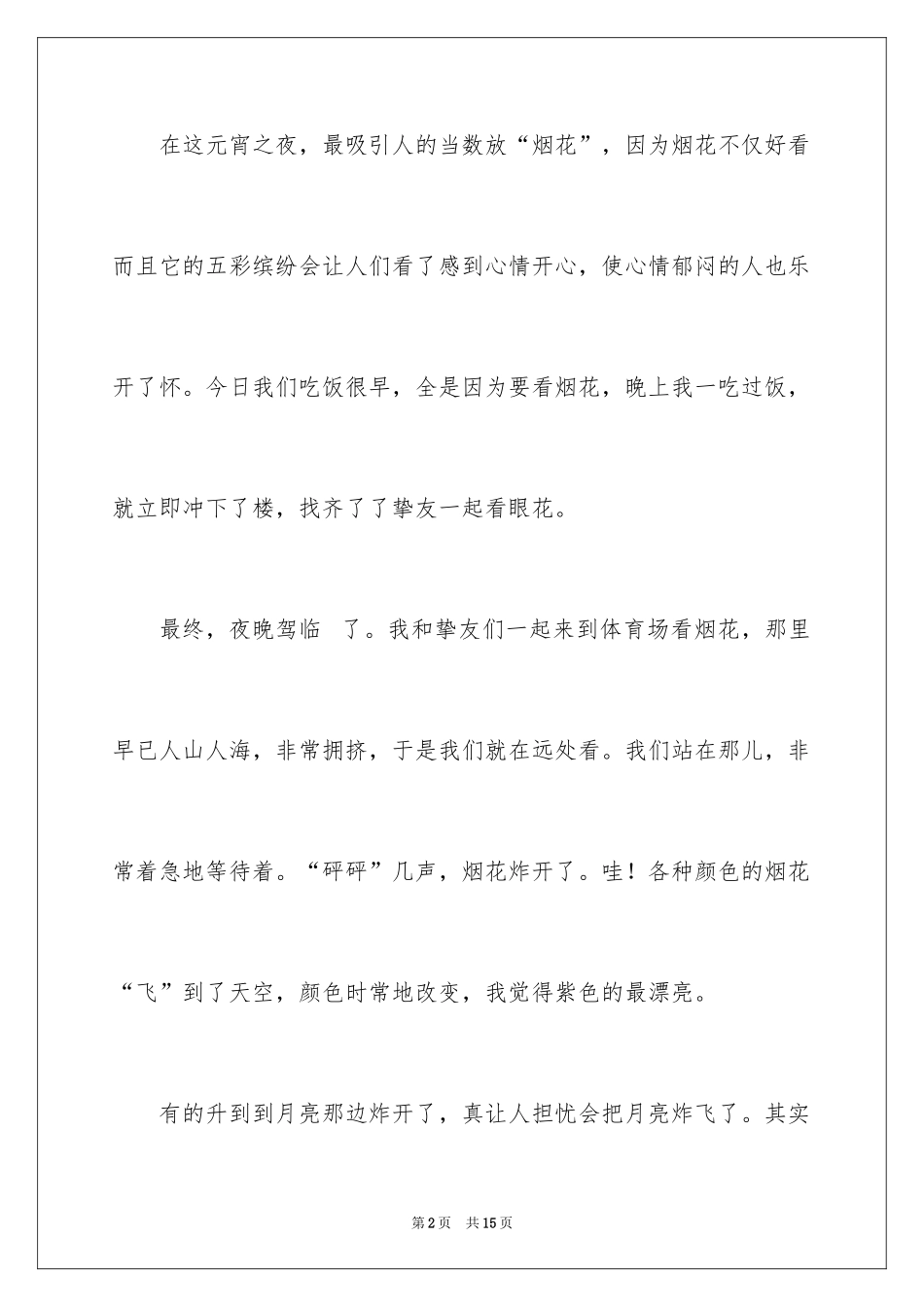 2024初中寒假叙事日记_2_第2页
