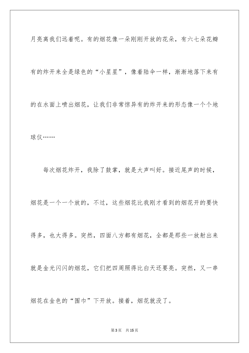 2024初中寒假叙事日记_2_第3页