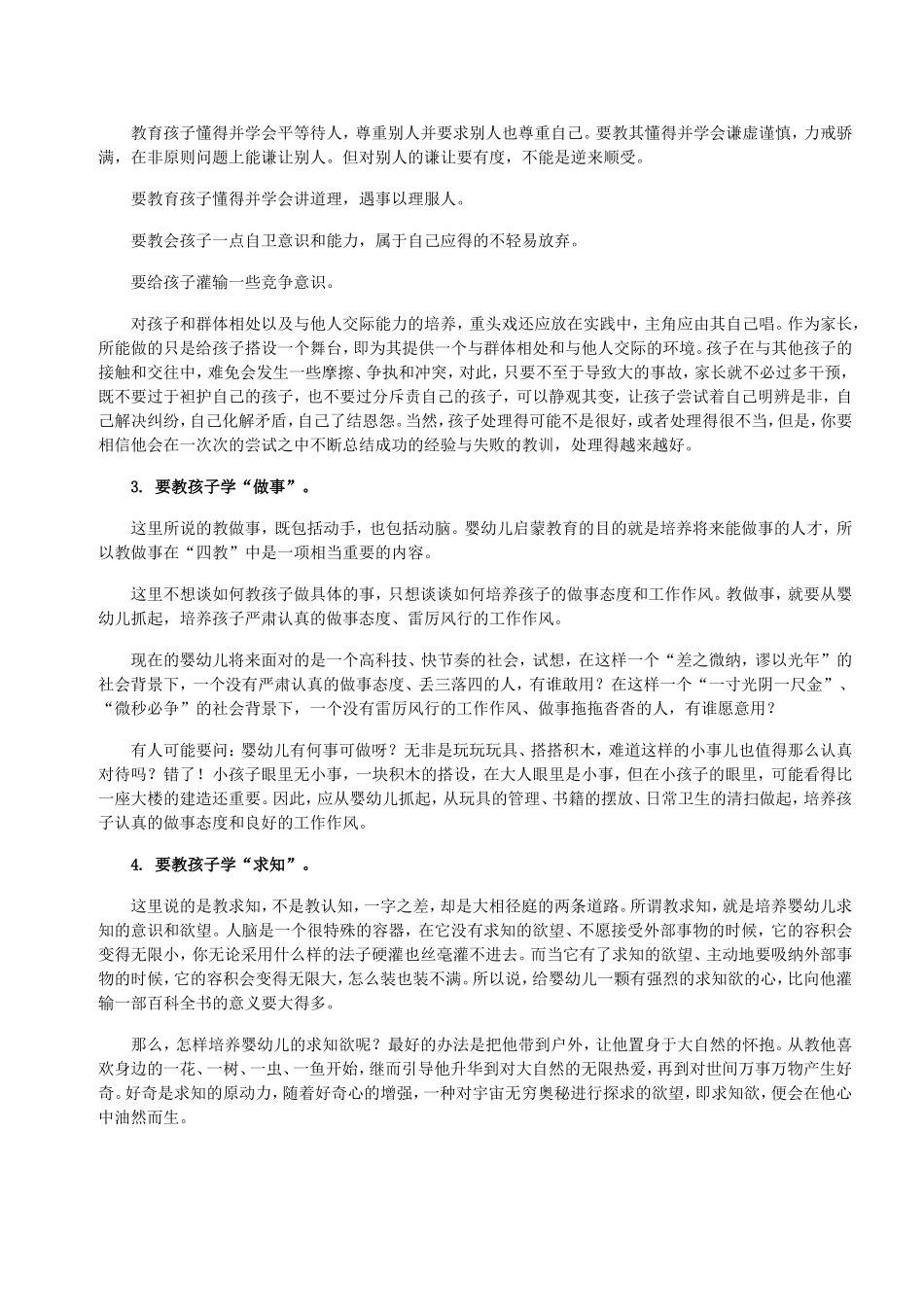 启蒙教育重在心智培养_第2页