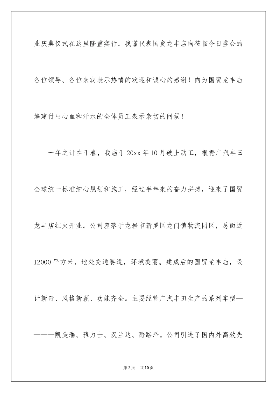 2024公司庆典欢迎词_14_第2页