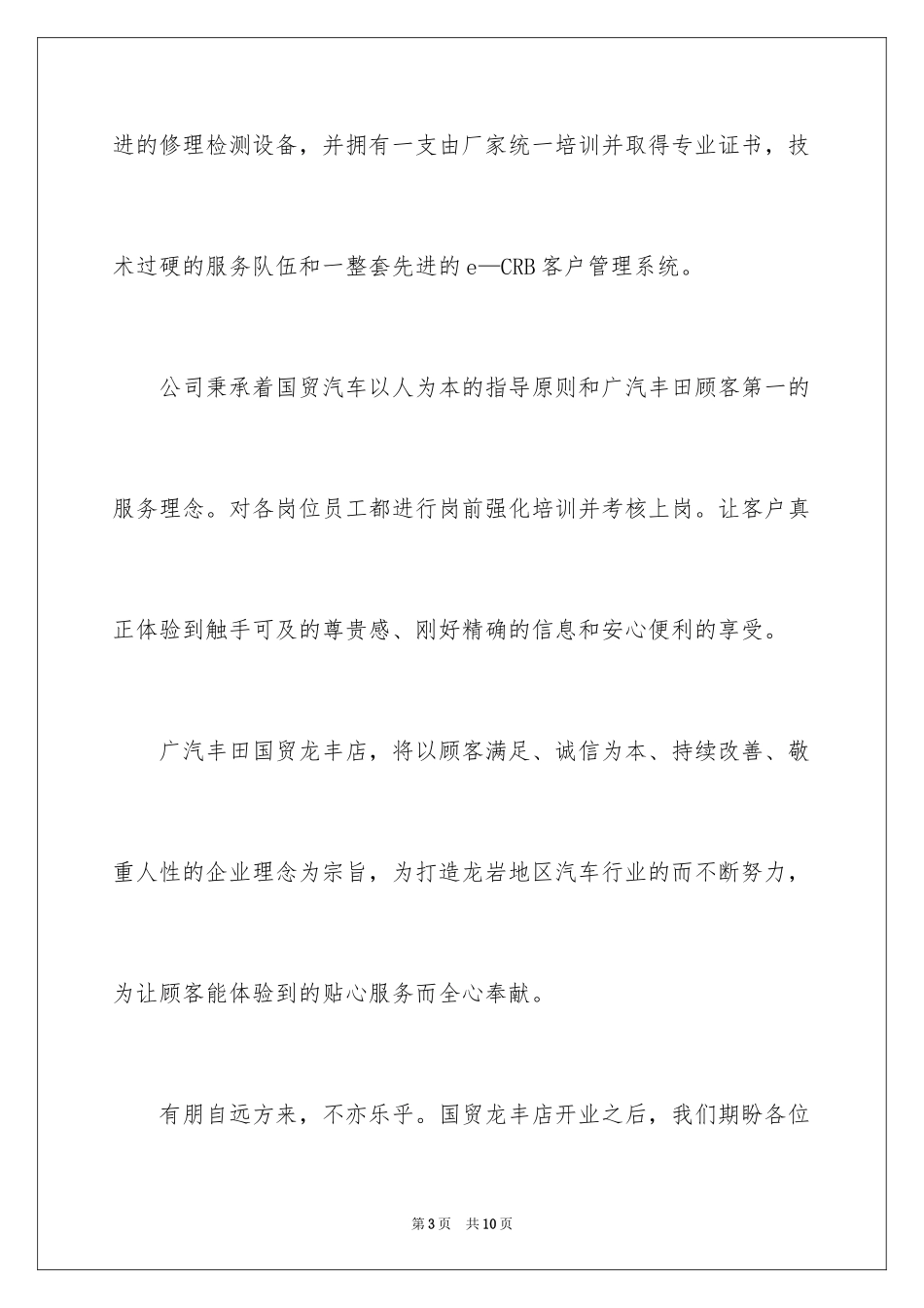 2024公司庆典欢迎词_14_第3页