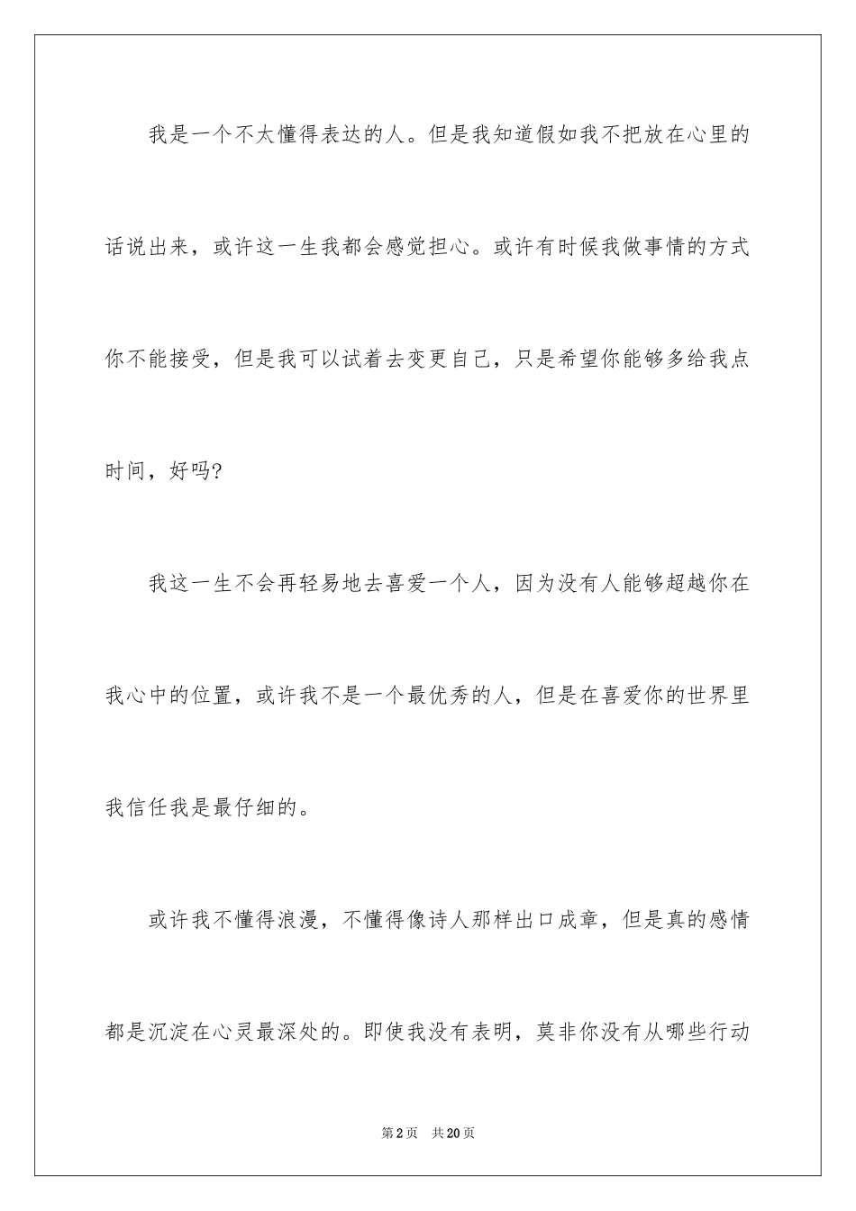 2024向女友的道歉信_2_第2页