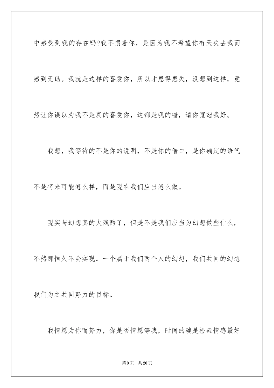 2024向女友的道歉信_2_第3页