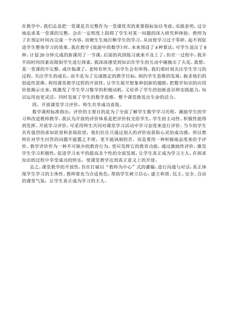 浅谈小学数学课堂的开放性教学_第2页
