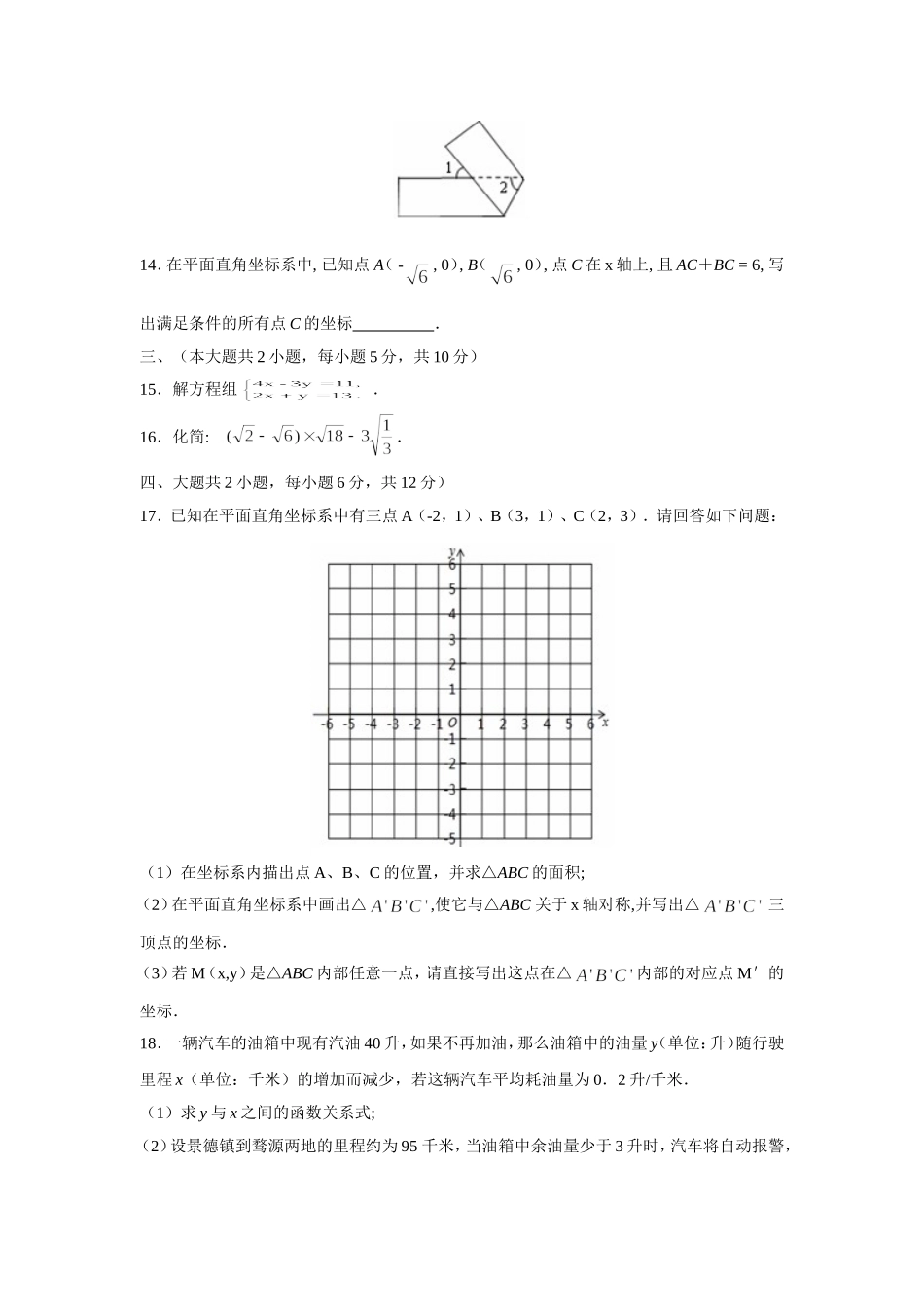 草滩初级中学八年级第一学期期末检测数学试题_第2页