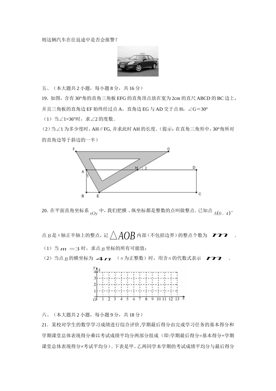 草滩初级中学八年级第一学期期末检测数学试题_第3页